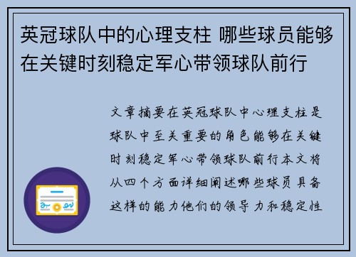 英冠球队中的心理支柱 哪些球员能够在关键时刻稳定军心带领球队前行