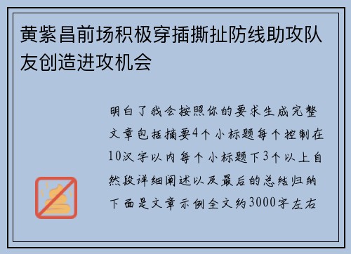 黄紫昌前场积极穿插撕扯防线助攻队友创造进攻机会