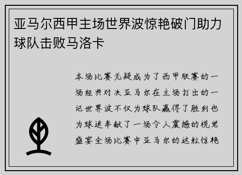 亚马尔西甲主场世界波惊艳破门助力球队击败马洛卡