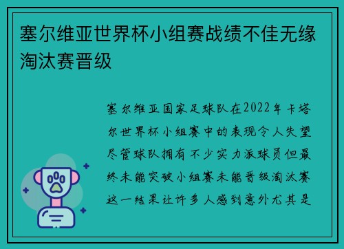 塞尔维亚世界杯小组赛战绩不佳无缘淘汰赛晋级