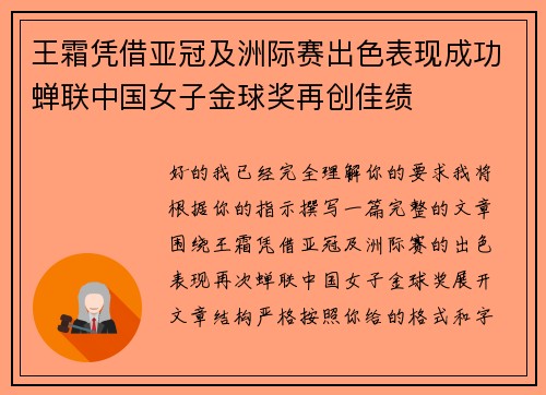 王霜凭借亚冠及洲际赛出色表现成功蝉联中国女子金球奖再创佳绩 王霜凭借亚冠及洲际赛出色表现成功蝉联中国女子金球奖再创佳绩
