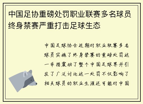 中国足协重磅处罚职业联赛多名球员终身禁赛严重打击足球生态 中国足协重磅处罚职业联赛多名球员终身禁赛严重打击足球生态