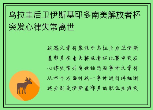 乌拉圭后卫伊斯基耶多南美解放者杯突发心律失常离世 乌拉圭后卫伊斯基耶多南美解放者杯突发心律失常离世