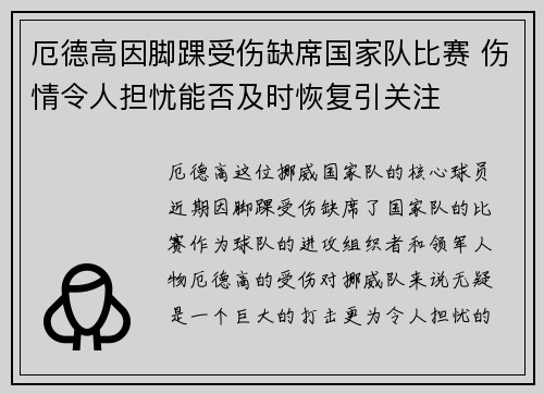 厄德高因脚踝受伤缺席国家队比赛 伤情令人担忧能否及时恢复引关注 厄德高因脚踝受伤缺席国家队比赛 伤情令人担忧能否及时恢复引关注
