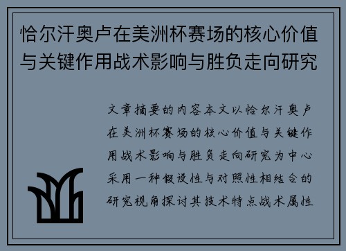 恰尔汗奥卢在美洲杯赛场的核心价值与关键作用战术影响与胜负走向研究
