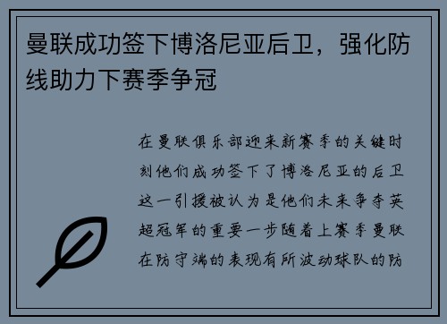 曼联成功签下博洛尼亚后卫，强化防线助力下赛季争冠